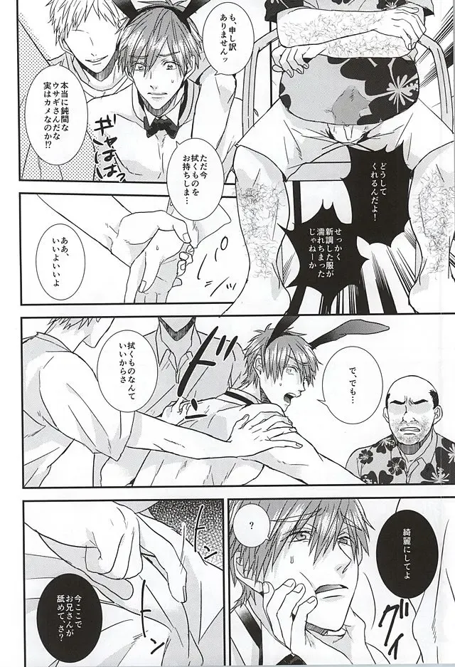 [Napa] Kocchi muite! Bunny-san! Fhentai - Page 17