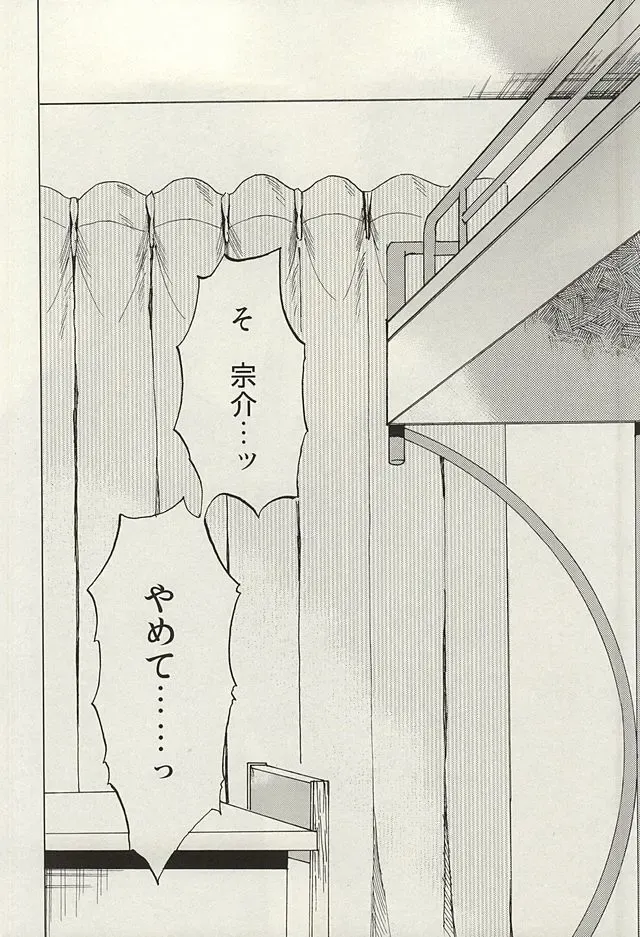 [Tsutsumi Tsumimi] Sosuke to Boku no Himitsu Fhentai - Page 2