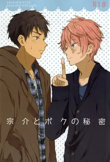 [Tsutsumi Tsumimi] Sosuke to Boku no Himitsu - Fhentai