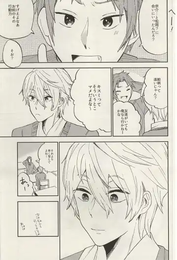 [Tsutsumi Tsumimi] Sosuke to Boku no Himitsu Fhentai - Page 15