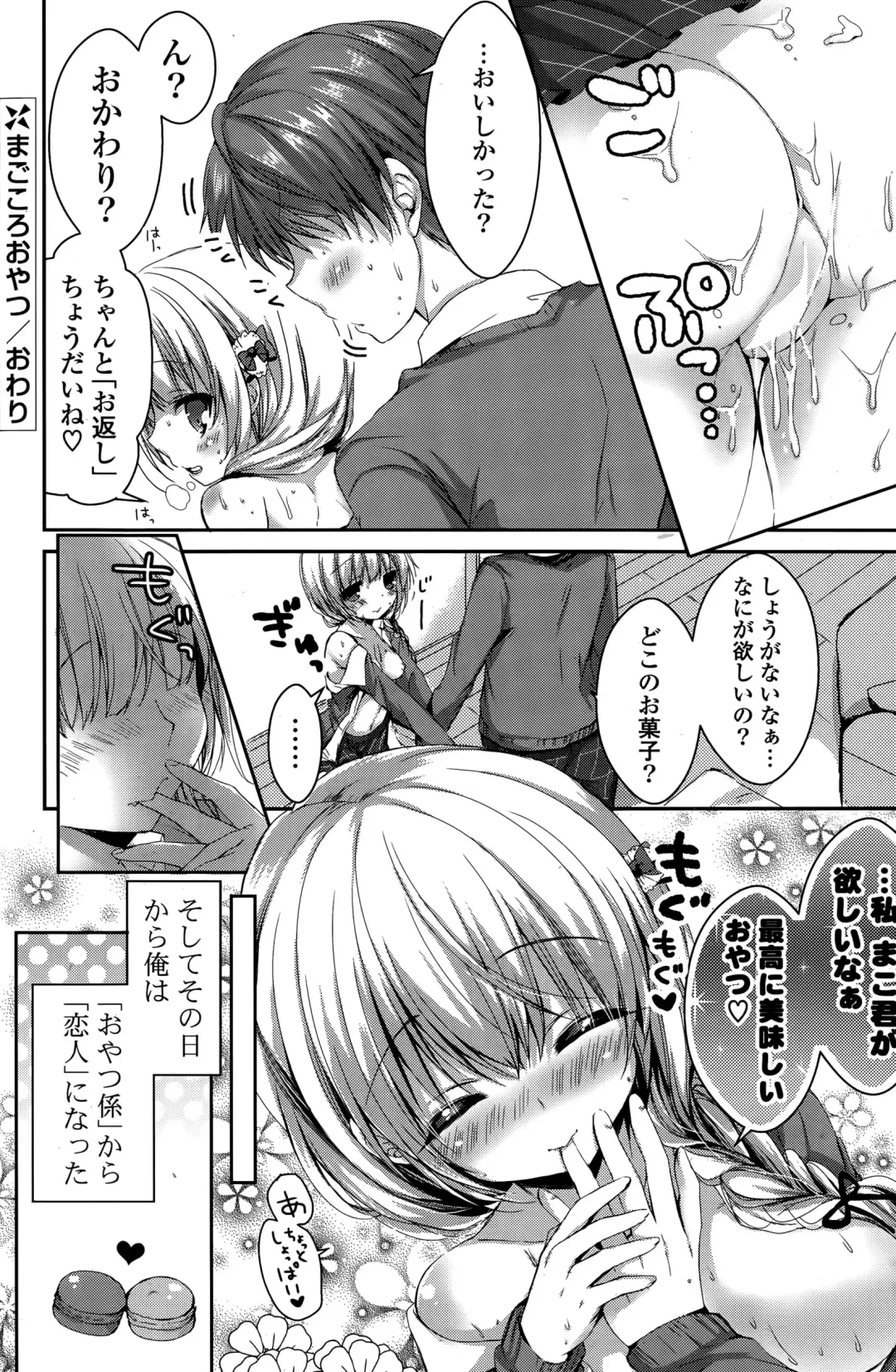 COMIC Mangekyo 2015-11 Fhentai - Page 108