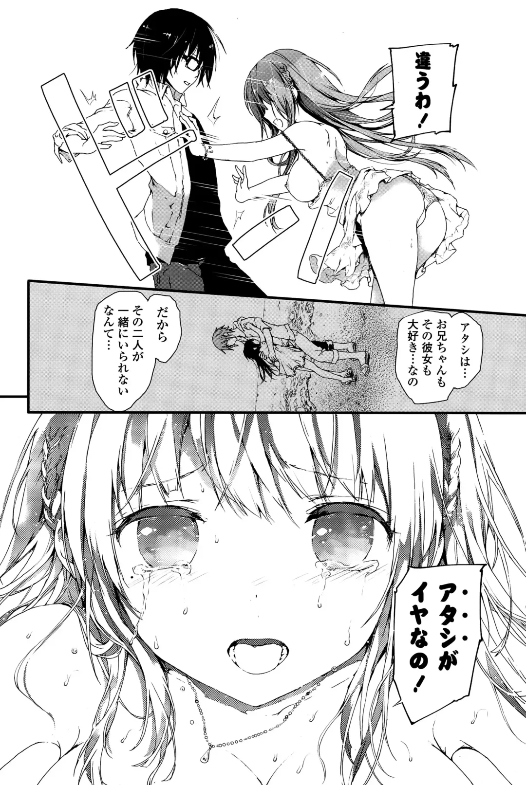 COMIC Mangekyo 2015-11 Fhentai - Page 164