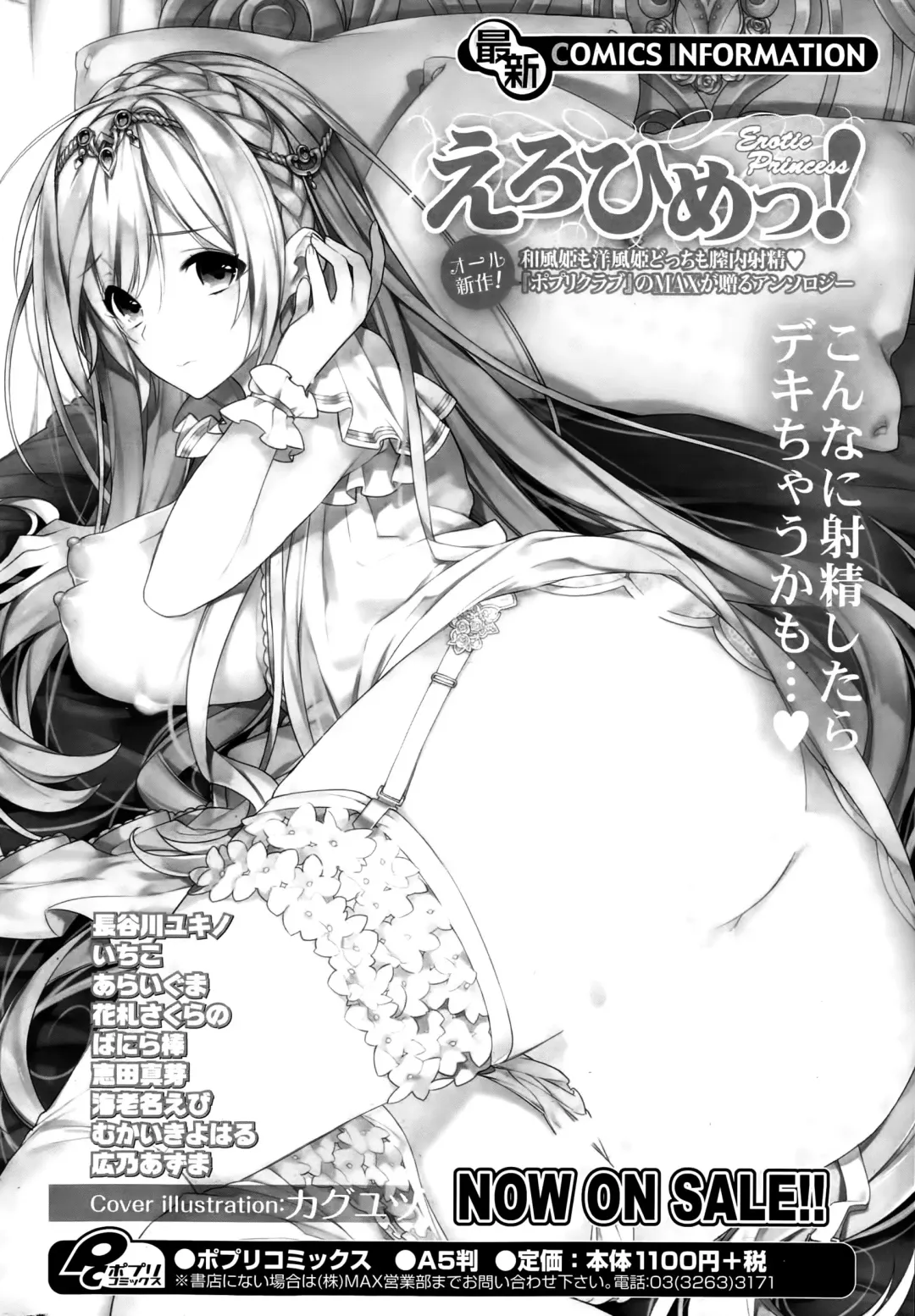 COMIC Mangekyo 2015-11 Fhentai - Page 224