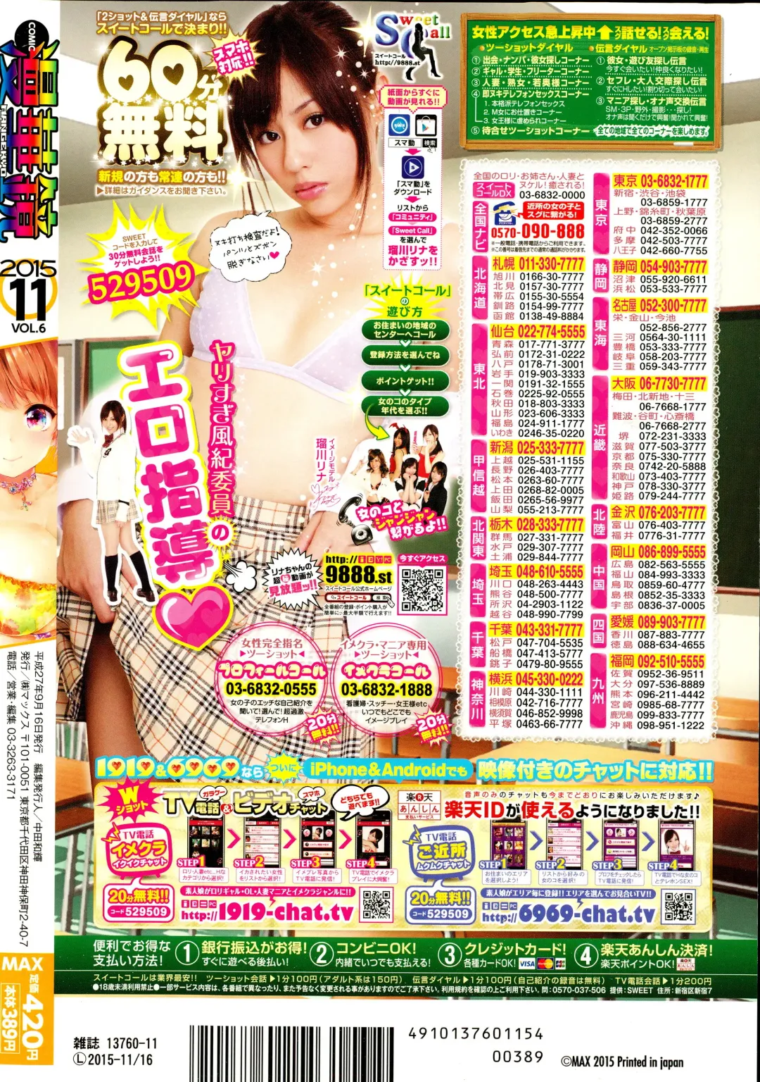 COMIC Mangekyo 2015-11 Fhentai - Page 232