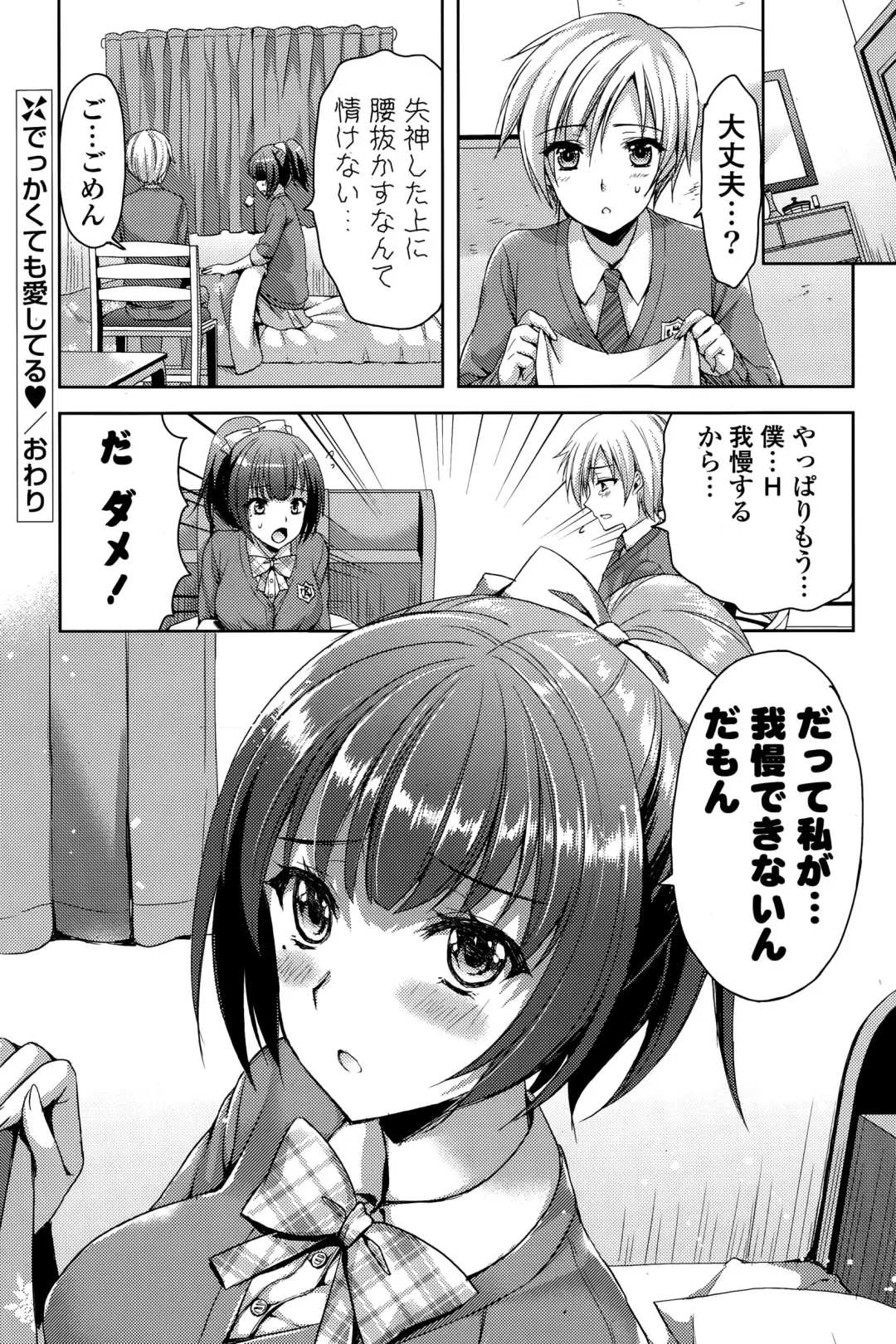 COMIC Mangekyo 2015-11 Fhentai - Page 80