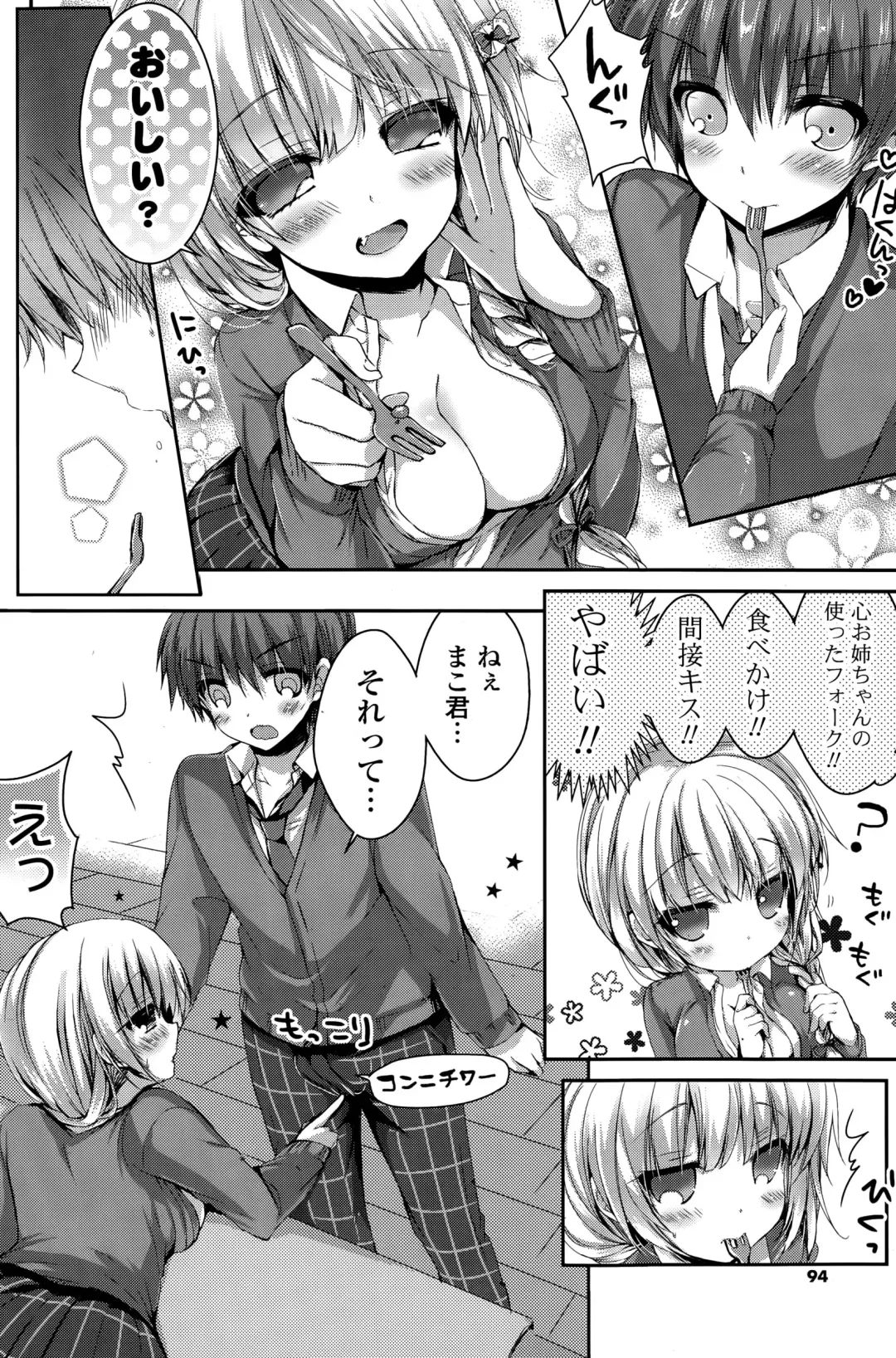 COMIC Mangekyo 2015-11 Fhentai - Page 94