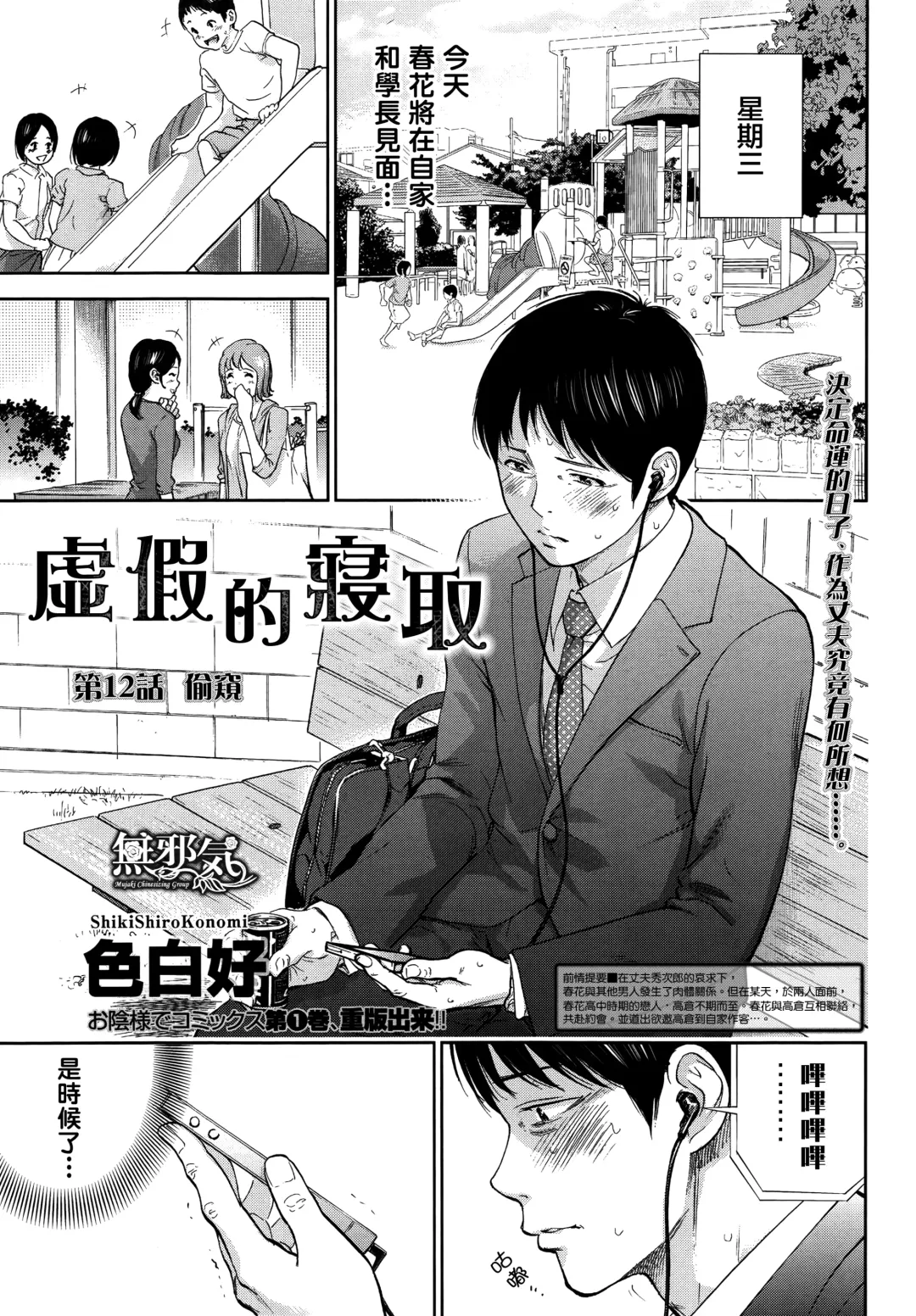 [Shikishiro Konomi] Netoraserare | 虛假的寢取 Ch. 12-15 Fhentai.net - Page 1