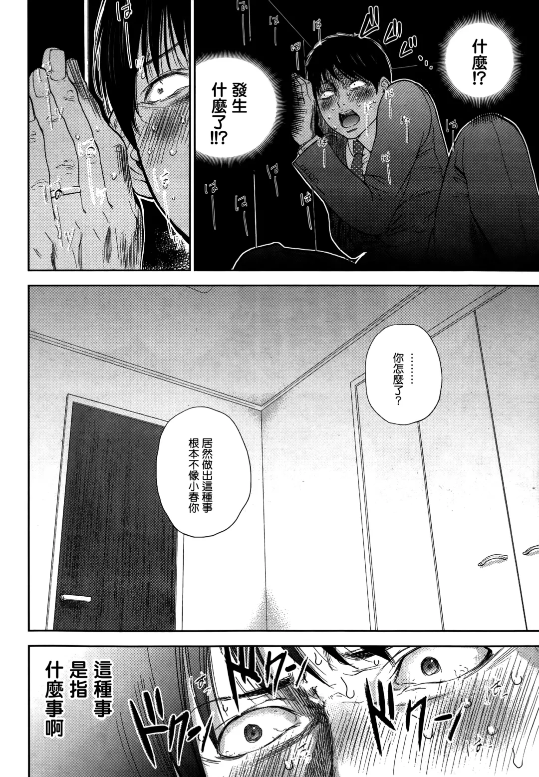 [Shikishiro Konomi] Netoraserare | 虛假的寢取 Ch. 12-15 Fhentai.net - Page 18