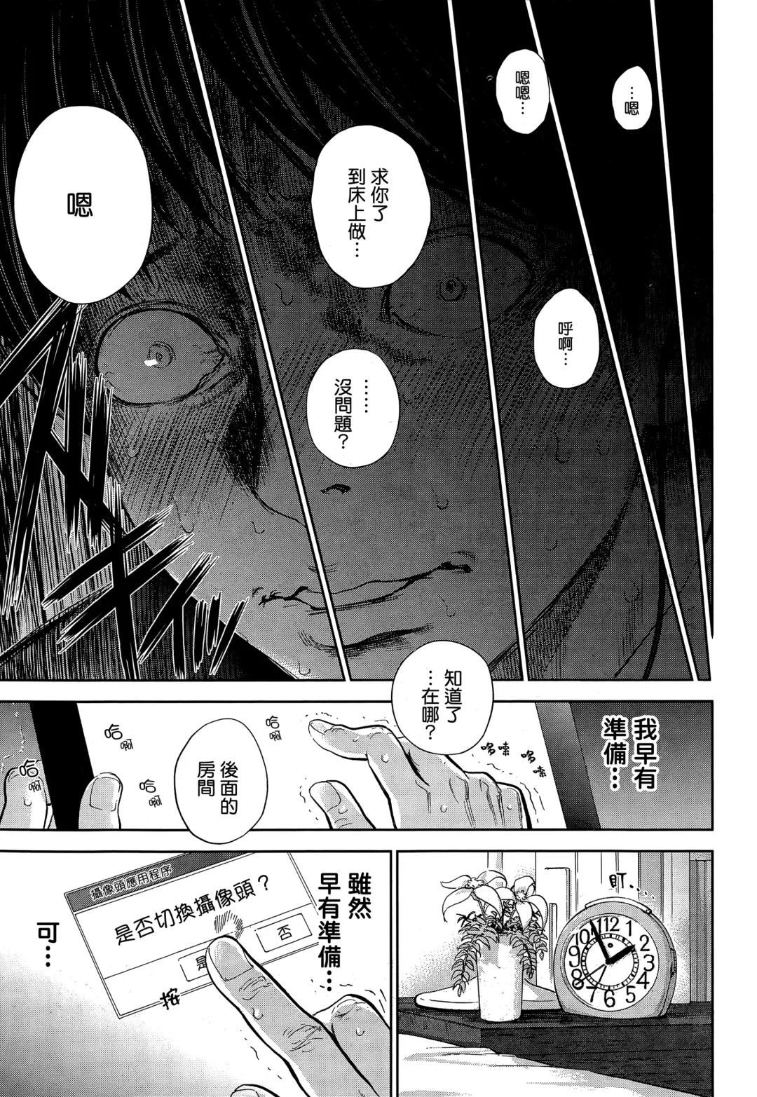 [Shikishiro Konomi] Netoraserare | 虛假的寢取 Ch. 12-15 Fhentai.net - Page 21