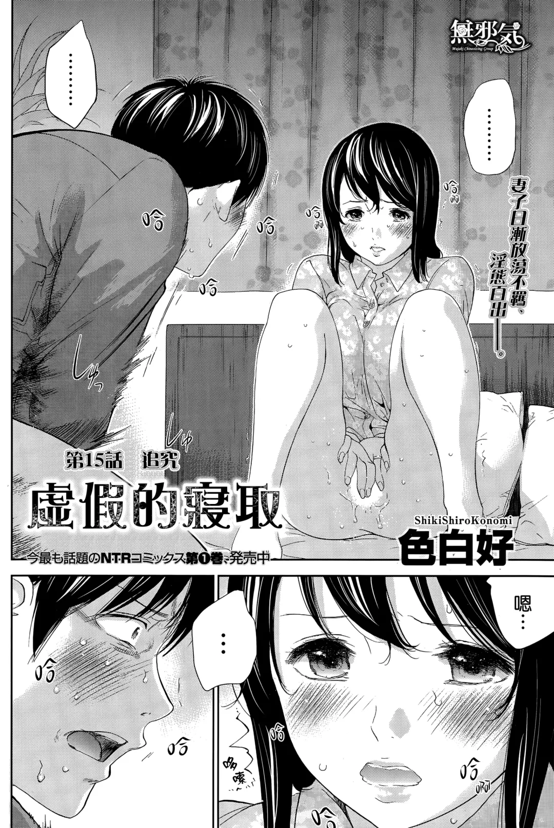 [Shikishiro Konomi] Netoraserare | 虛假的寢取 Ch. 12-15 Fhentai.net - Page 63