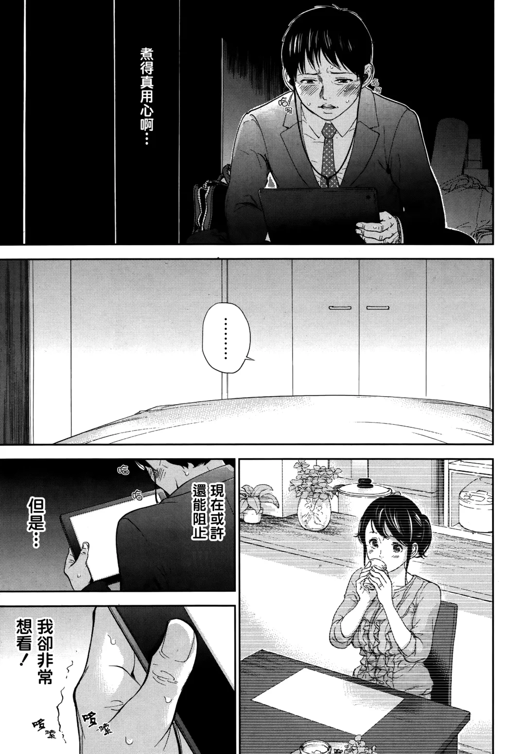 [Shikishiro Konomi] Netoraserare | 虛假的寢取 Ch. 12-15 Fhentai.net - Page 9