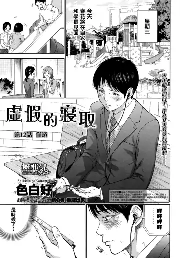 Read [Shikishiro Konomi] Netoraserare | 虛假的寢取 Ch. 12-15 - Fhentai.net