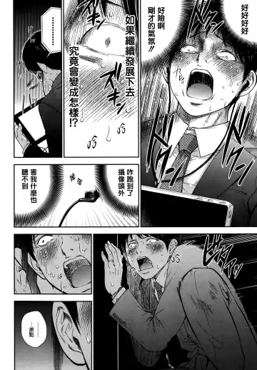 [Shikishiro Konomi] Netoraserare | 虛假的寢取 Ch. 12-15 Fhentai.net - Page 16