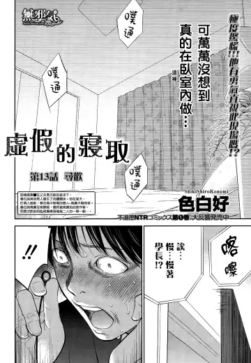 [Shikishiro Konomi] Netoraserare | 虛假的寢取 Ch. 12-15 Fhentai.net - Page 22