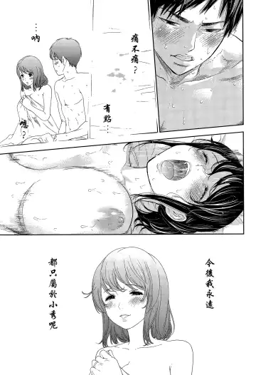 [Shikishiro Konomi] Netoraserare | 虛假的寢取 Ch. 12-15 Fhentai.net - Page 39