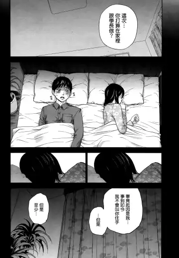 [Shikishiro Konomi] Netoraserare | 虛假的寢取 Ch. 12-15 Fhentai.net - Page 4