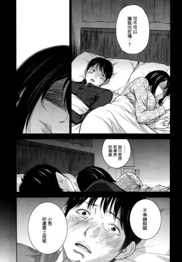 [Shikishiro Konomi] Netoraserare | 虛假的寢取 Ch. 12-15 Fhentai.net - Page 5