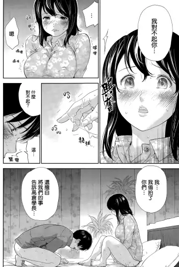 [Shikishiro Konomi] Netoraserare | 虛假的寢取 Ch. 12-15 Fhentai.net - Page 67