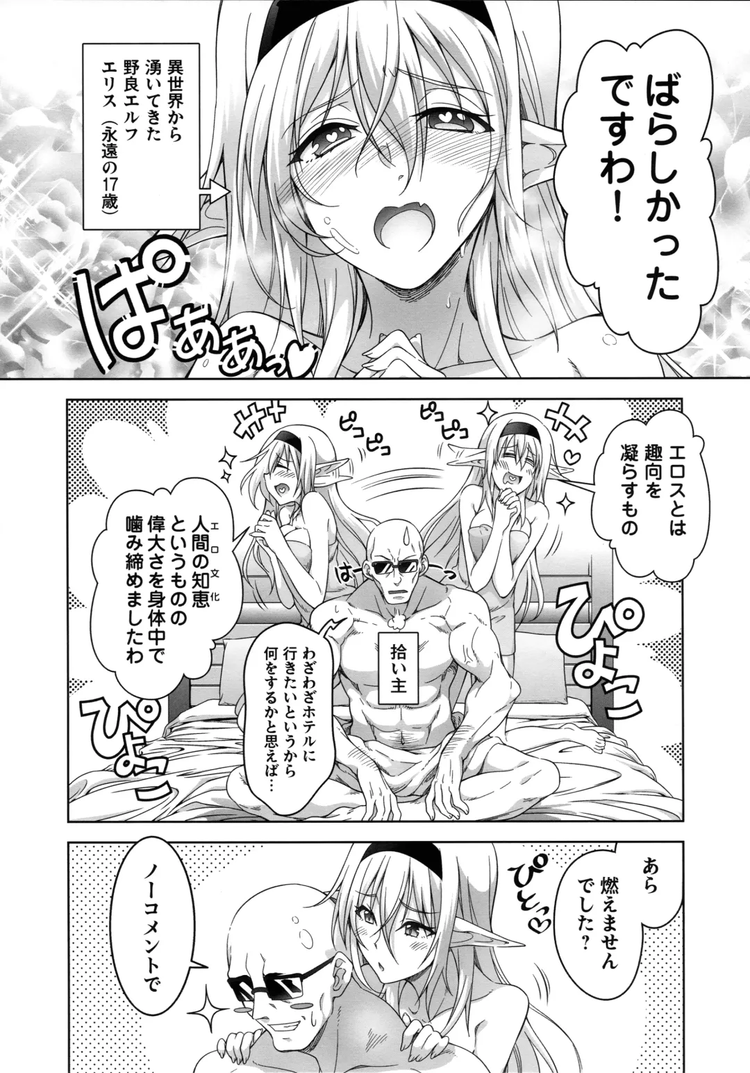 [Shiki Satoshi - Syu] ælfsciene Fhentai - Page 20