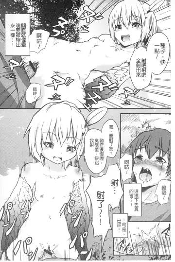 Monster Shoujo e no Yokujou | 對魔物少女們的慾情 Fhentai.net - Page 79