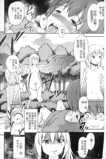 Monster Shoujo e no Yokujou | 對魔物少女們的慾情 Fhentai.net - Page 81