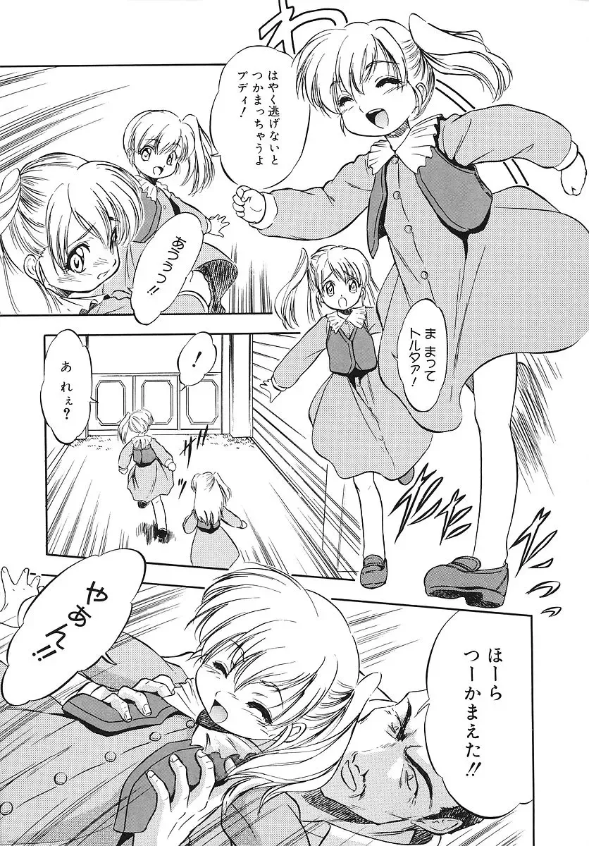 [Tomozawa Shou] Mitsuiro Youshokusai Fhentai - Page 140