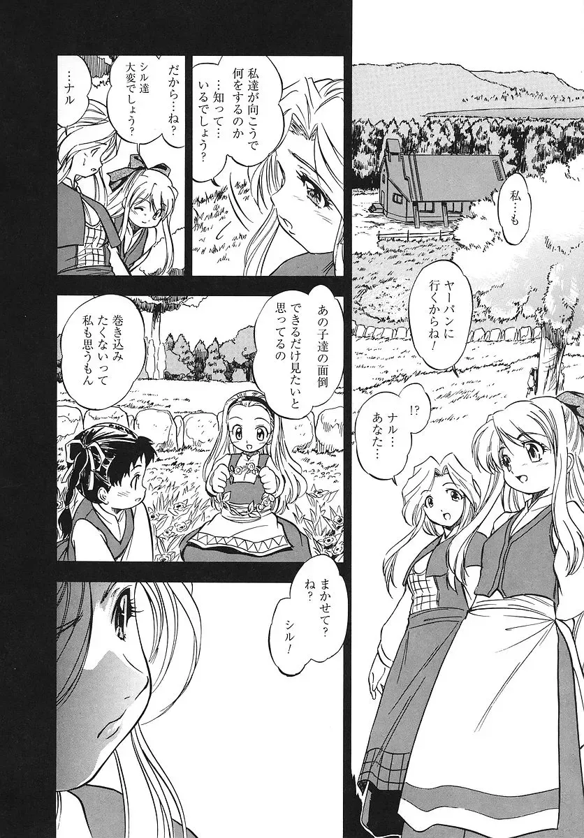 [Tomozawa Shou] Mitsuiro Youshokusai Fhentai - Page 173