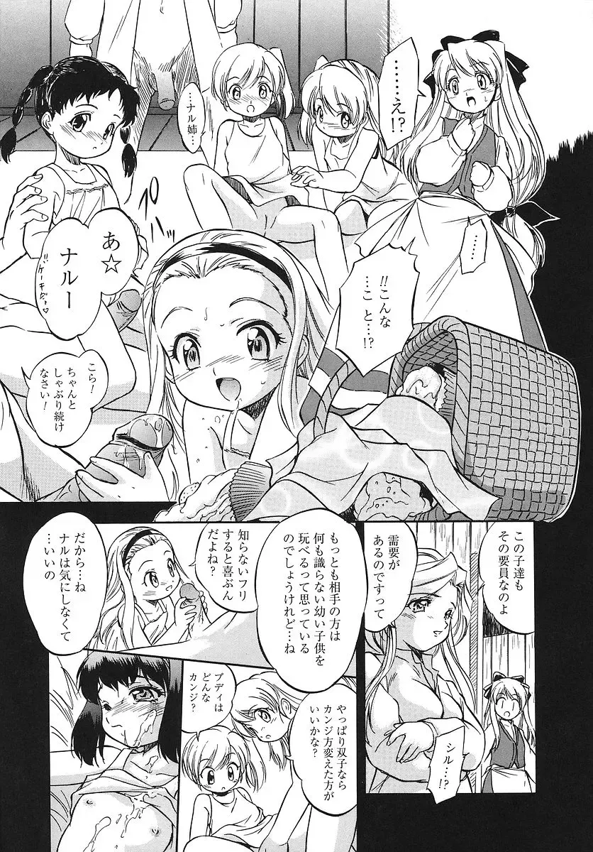 [Tomozawa Shou] Mitsuiro Youshokusai Fhentai - Page 176