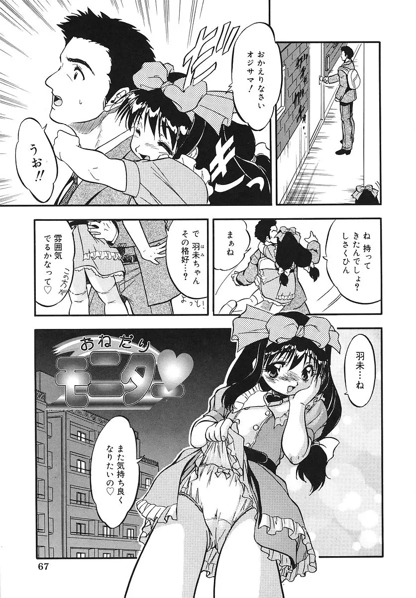 [Tomozawa Shou] Mitsuiro Youshokusai Fhentai - Page 76