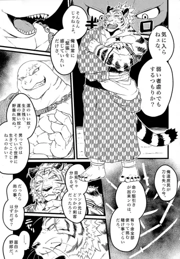 [Kishiguma Toragorou] Asmodeus no Toba Fhentai.net - Page 12