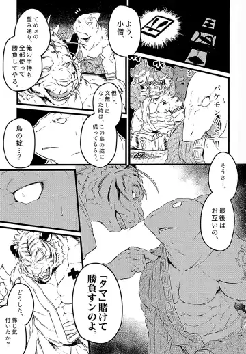 [Kishiguma Toragorou] Asmodeus no Toba Fhentai.net - Page 18