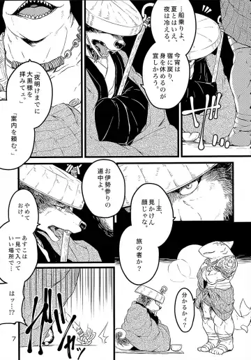 [Kishiguma Toragorou] Asmodeus no Toba Fhentai.net - Page 6