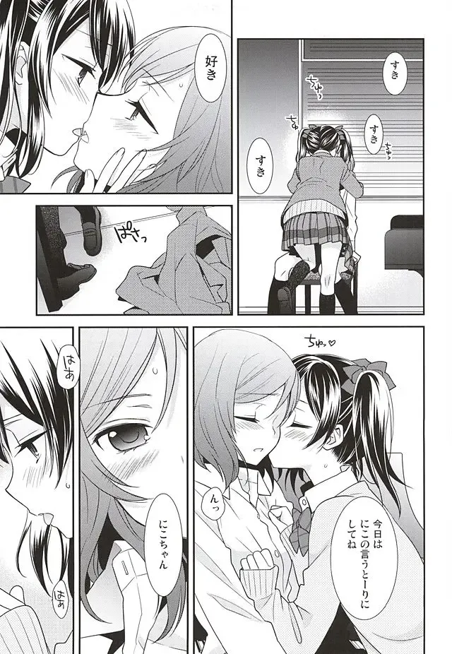 [Ooshima Tomo] Uchuu No.1 Idol Nico-nii ga Choro Sugi Maki-chan ni Okoru no wa Atarimae desu. Fhentai.net - Page 12