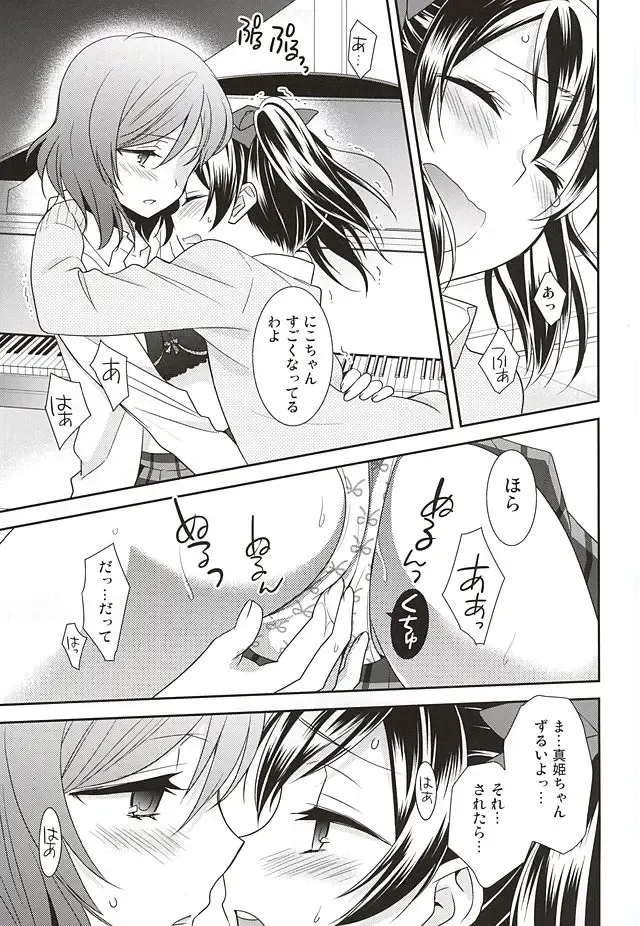 [Ooshima Tomo] Uchuu No.1 Idol Nico-nii ga Choro Sugi Maki-chan ni Okoru no wa Atarimae desu. Fhentai.net - Page 14