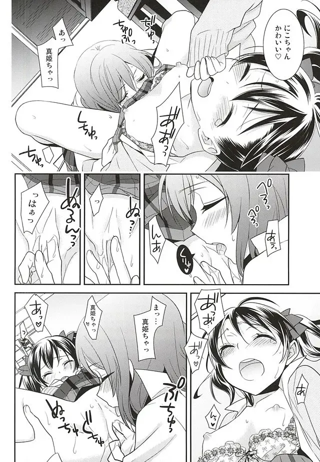 [Ooshima Tomo] Uchuu No.1 Idol Nico-nii ga Choro Sugi Maki-chan ni Okoru no wa Atarimae desu. Fhentai.net - Page 17