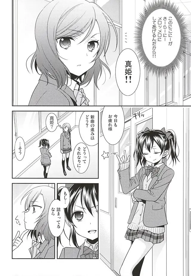 [Ooshima Tomo] Uchuu No.1 Idol Nico-nii ga Choro Sugi Maki-chan ni Okoru no wa Atarimae desu. Fhentai.net - Page 5