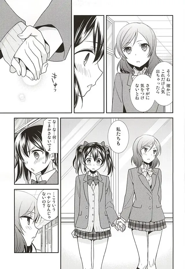 [Ooshima Tomo] Uchuu No.1 Idol Nico-nii ga Choro Sugi Maki-chan ni Okoru no wa Atarimae desu. Fhentai.net - Page 8