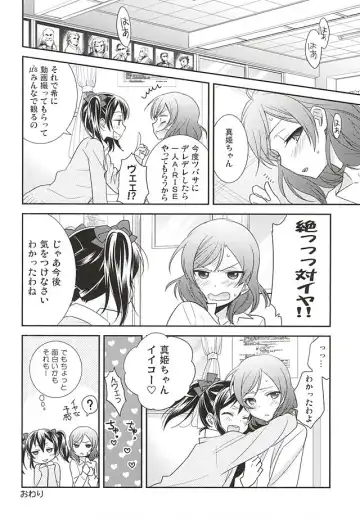 [Ooshima Tomo] Uchuu No.1 Idol Nico-nii ga Choro Sugi Maki-chan ni Okoru no wa Atarimae desu. Fhentai.net - Page 21