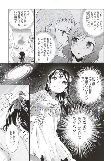 [Ooshima Tomo] Uchuu No.1 Idol Nico-nii ga Choro Sugi Maki-chan ni Okoru no wa Atarimae desu. Fhentai.net - Page 4