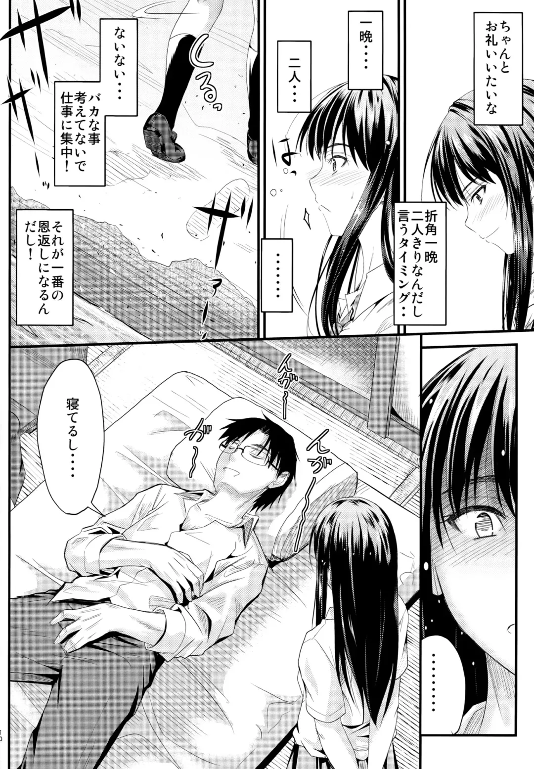 [Mutsuki] Step Up Fhentai - Page 9