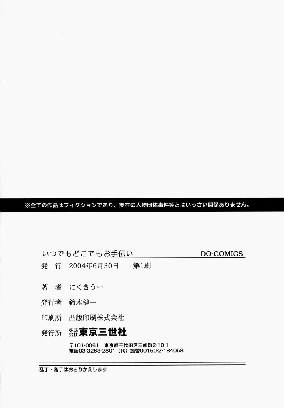 [Nikukiu-] Itsudemo Dokodemo Otetsudai Fhentai - Page 168