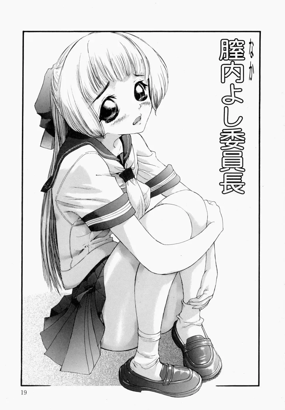 [Nikukiu-] Itsudemo Dokodemo Otetsudai Fhentai - Page 19