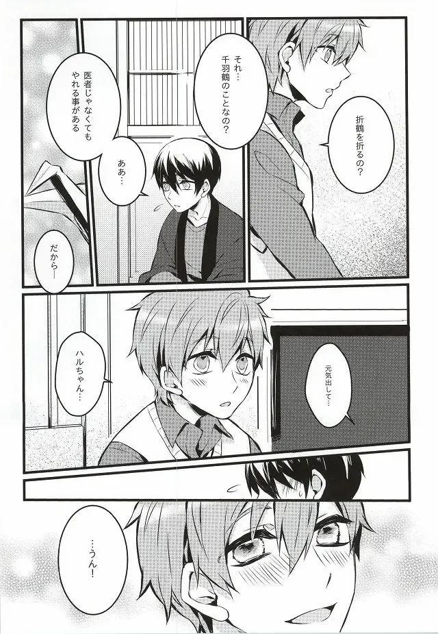 [Takumi] Kimi to Te o Tsunaide Fhentai - Page 6