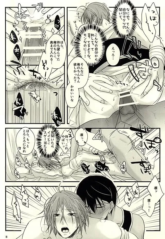 [Asumi] 青の王子と鳥籠の姫 Fhentai - Page 7