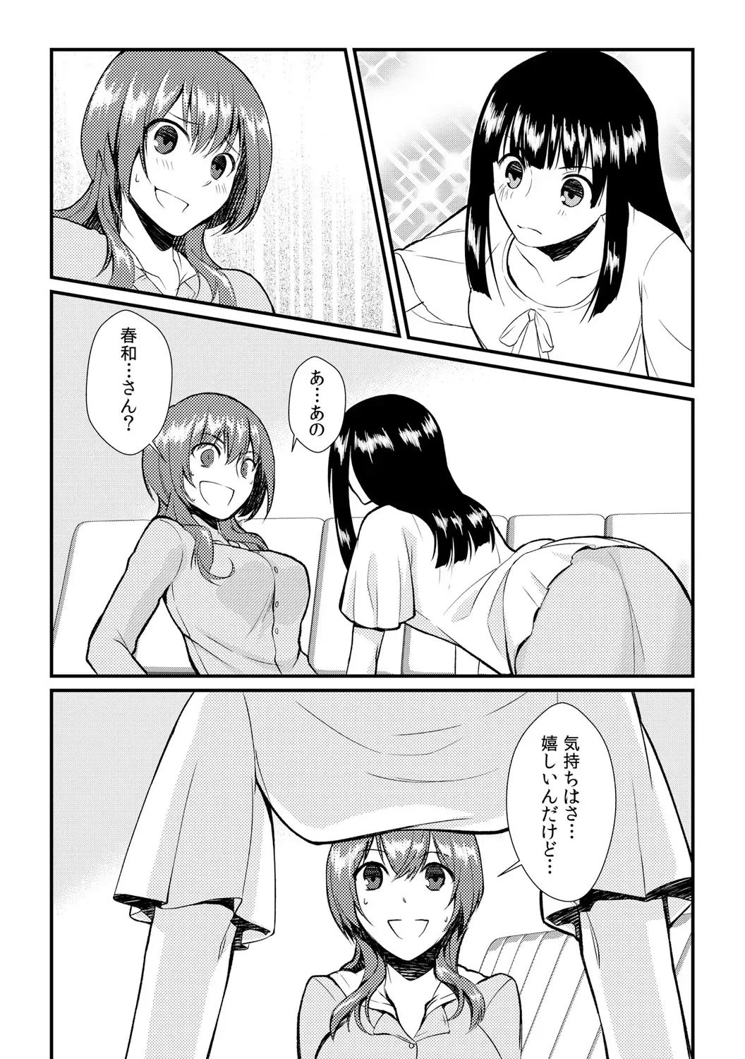 [Akagi Gisho] Ore ga onna ni natta kotowa, zettai ni barecha ikenai Fhentai - Page 12