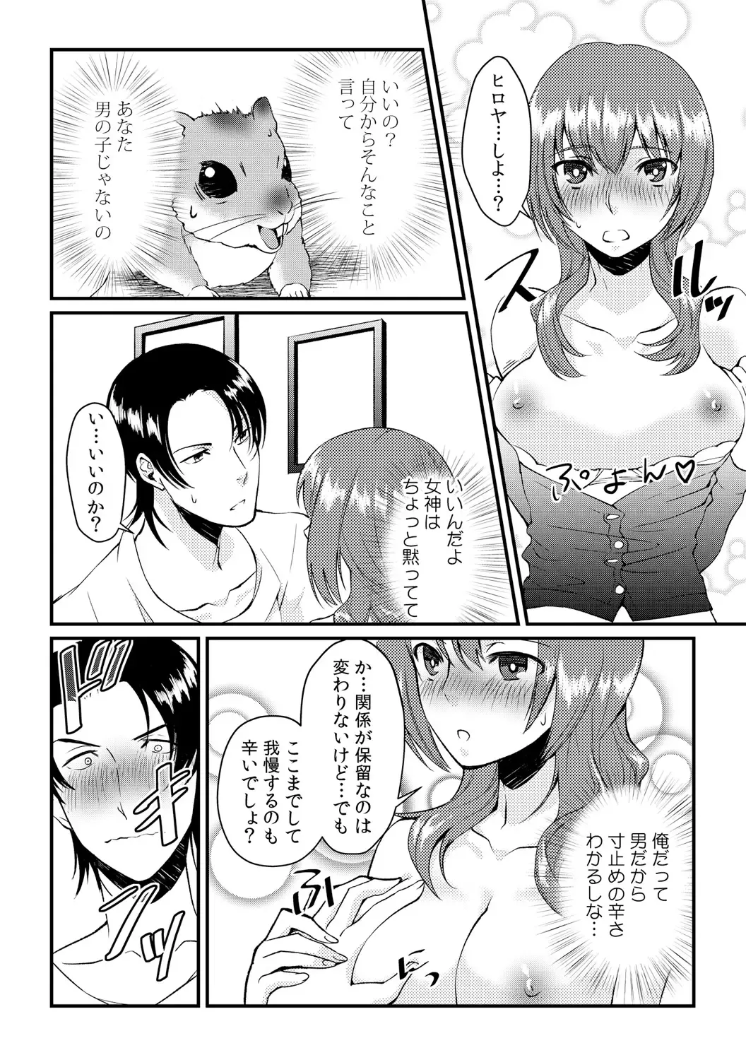 [Akagi Gisho] Ore ga onna ni natta kotowa, zettai ni barecha ikenai Fhentai - Page 28