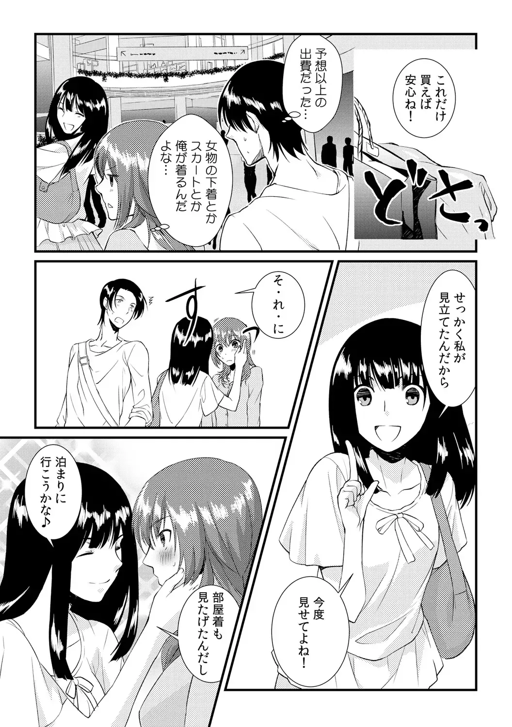 [Akagi Gisho] Ore ga onna ni natta kotowa, zettai ni barecha ikenai Fhentai - Page 7