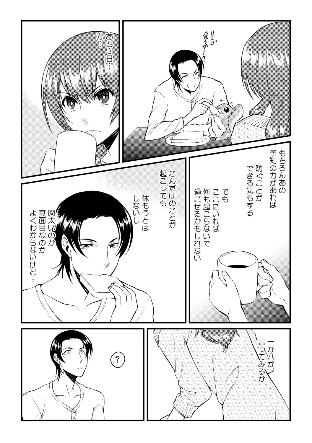 [Akagi Gisho] Ore ga onna ni natta kotowa, zettai ni barecha ikenai Fhentai - Page 8