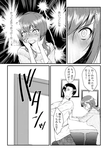 [Akagi Gisho] Ore ga onna ni natta kotowa, zettai ni barecha ikenai Fhentai - Page 11