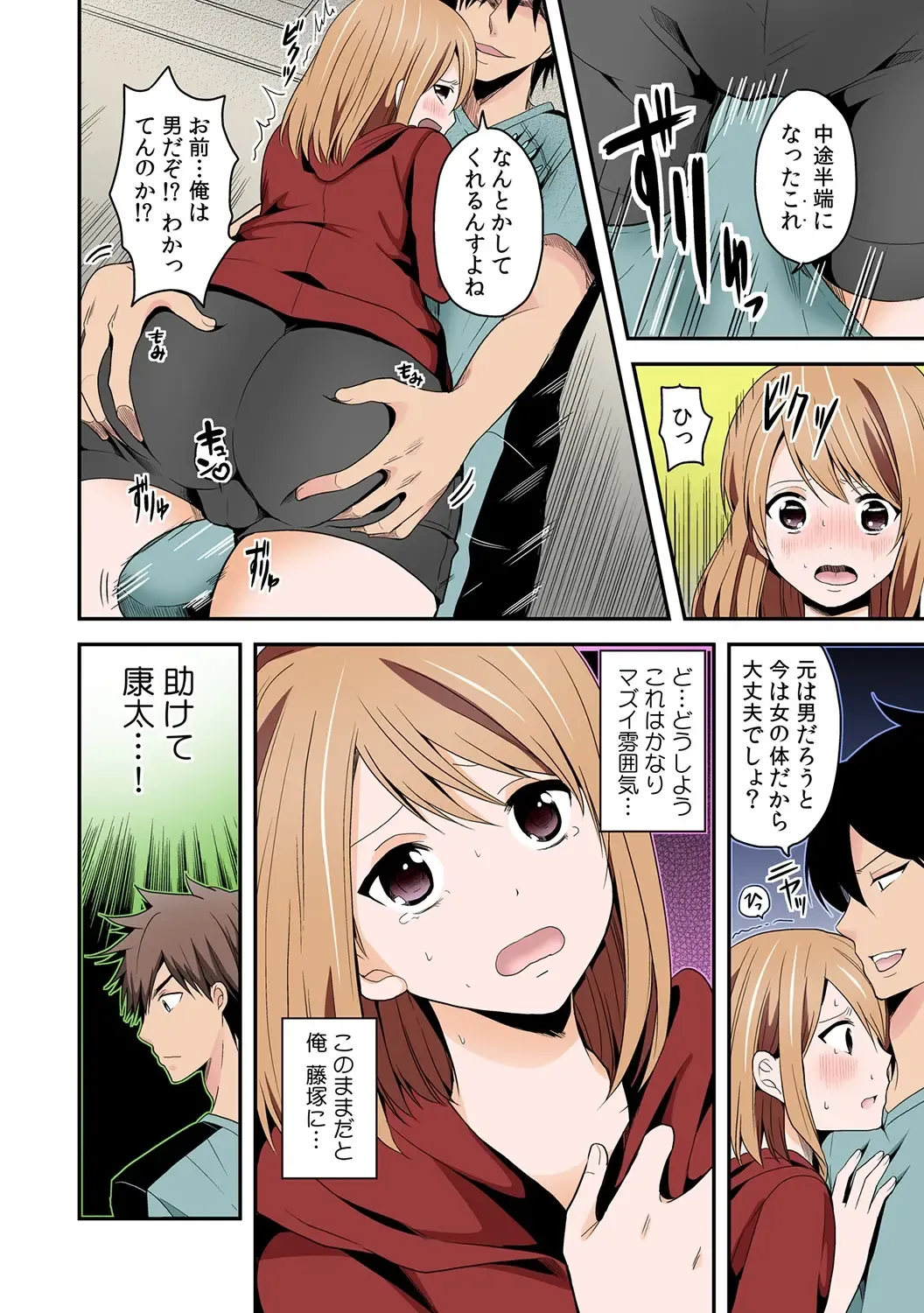 [Miyazato Eri] Nyotaika Manager no Yarashii Oshigoto 1 Fhentai.net - Page 30